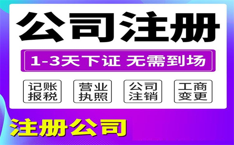 杭州公司代辦注冊(cè)公司 